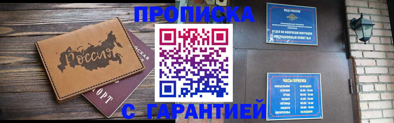 прописка ребенка в Тереке