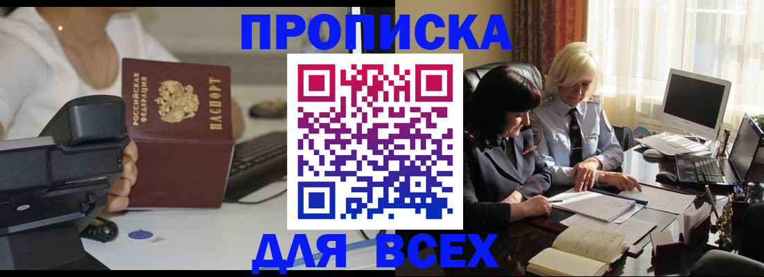 временная регистрация недорого в Тереке