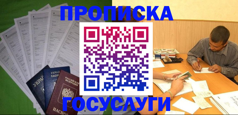 временная регистрация законно в Тереке