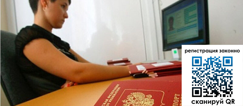 Временная регистрация в Тереке